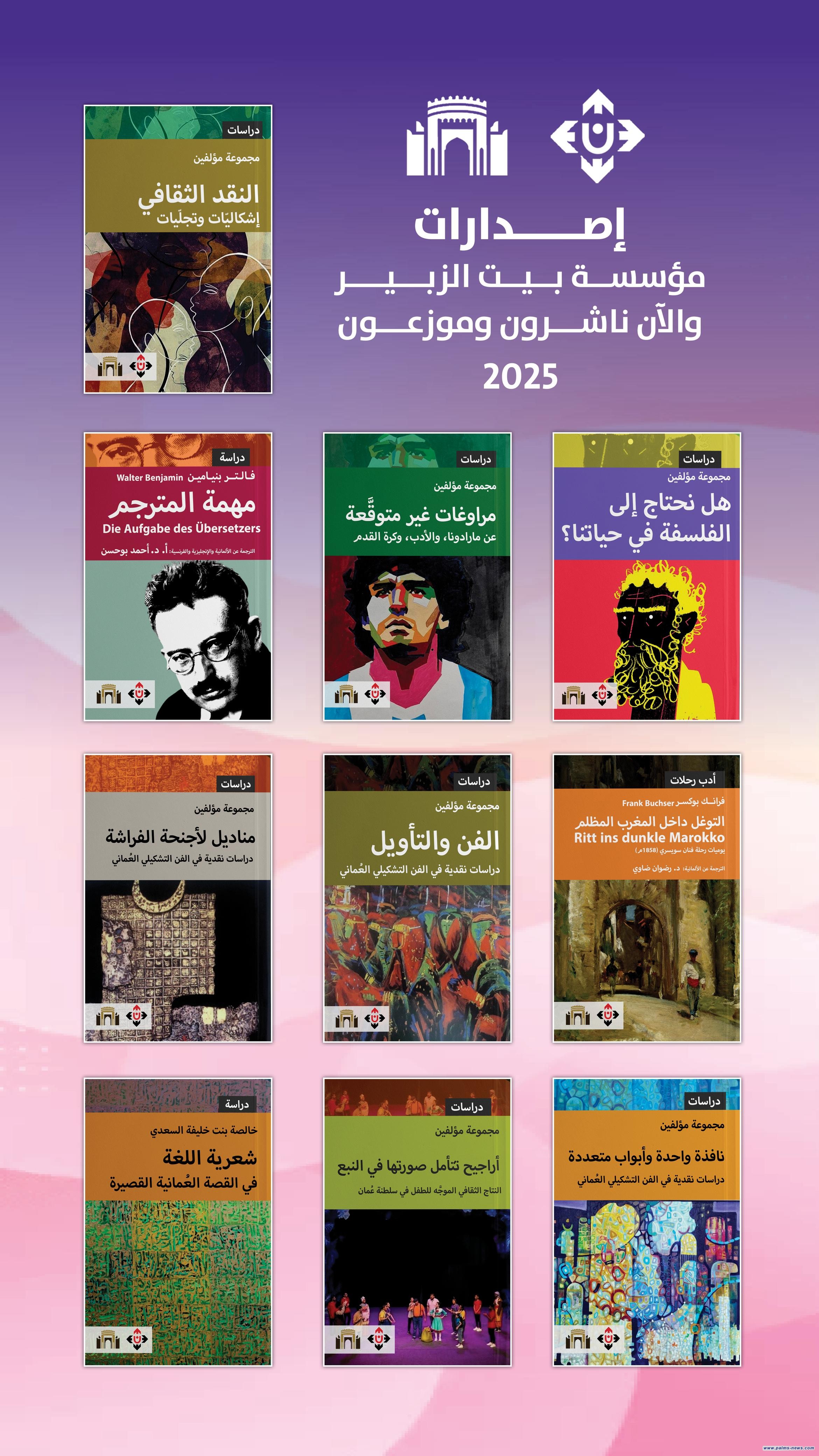 تحليقٌ في فضاءات عربيّة وعالميّة واحتفاءٌ بالثقافة العُمانيّة